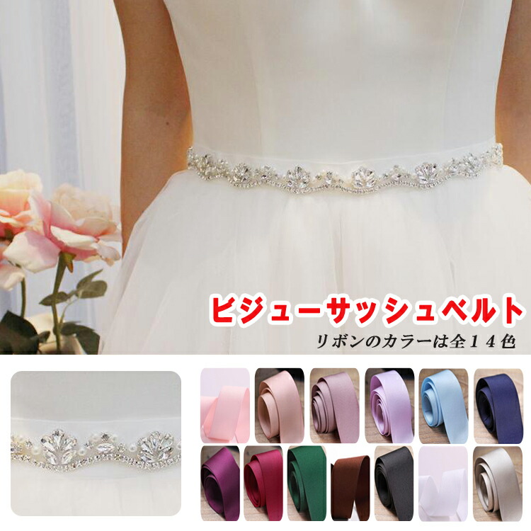 楽天市場】〈SS期間P5倍+MAX1000円クーポン〉ウェディングベルト