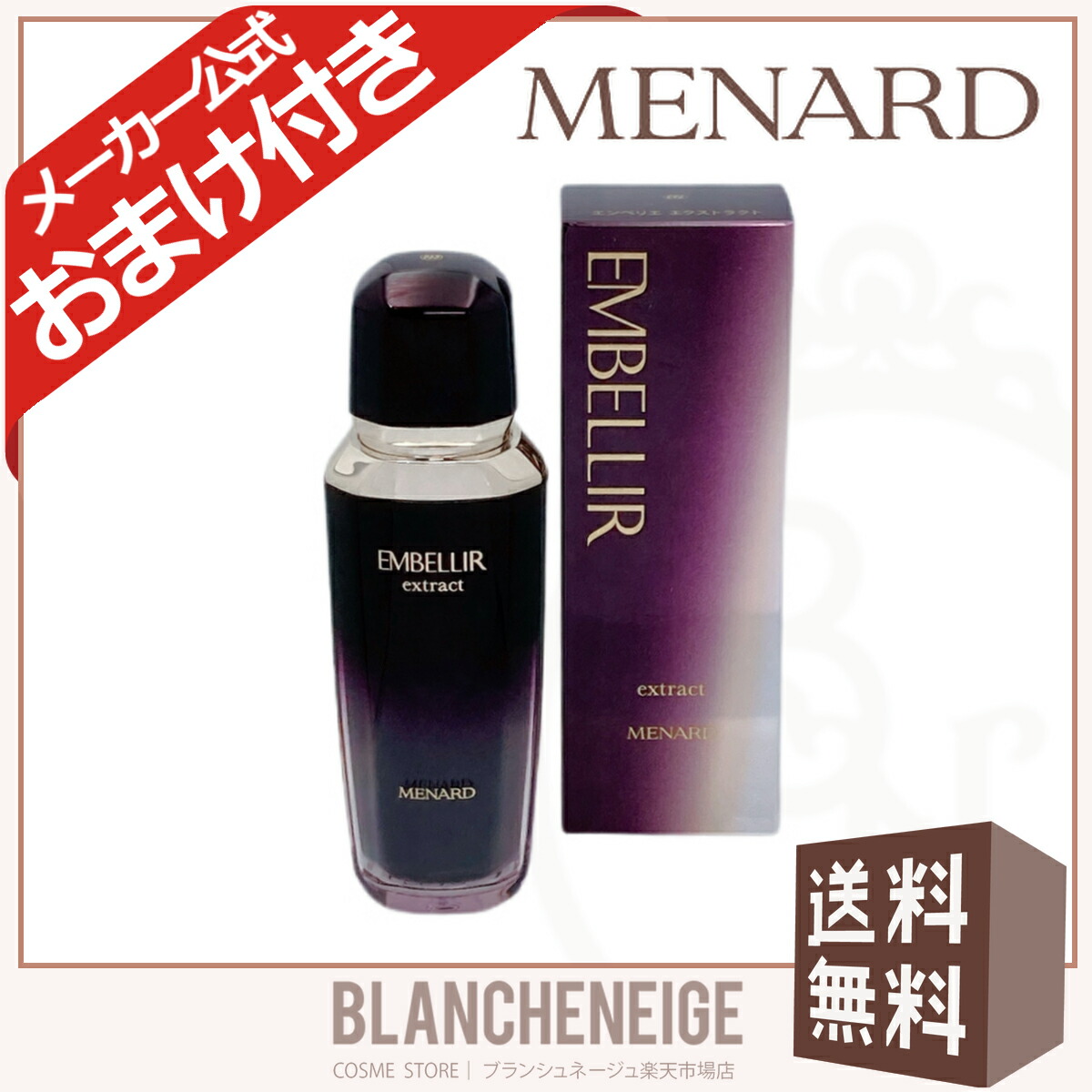 メナード エンベリエ」の人気商品一覧 | 安い商品を通販サイトから探す