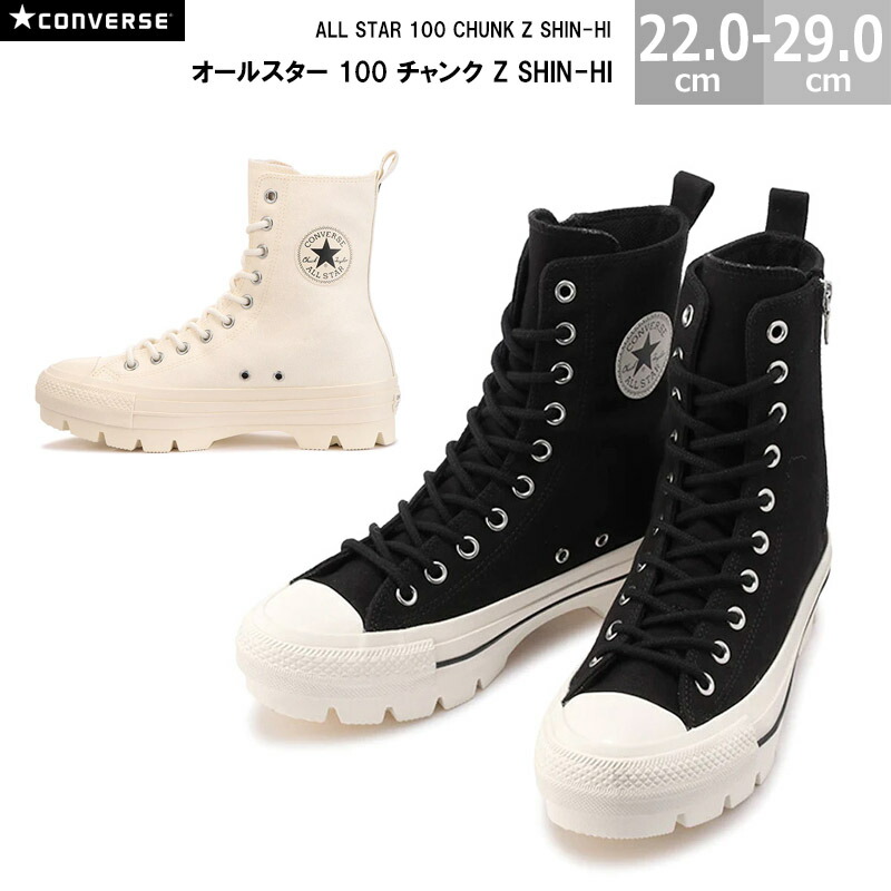 楽天市場】コンバース オールスター 100 チャンク Z SHIN-HI CONVERSE
