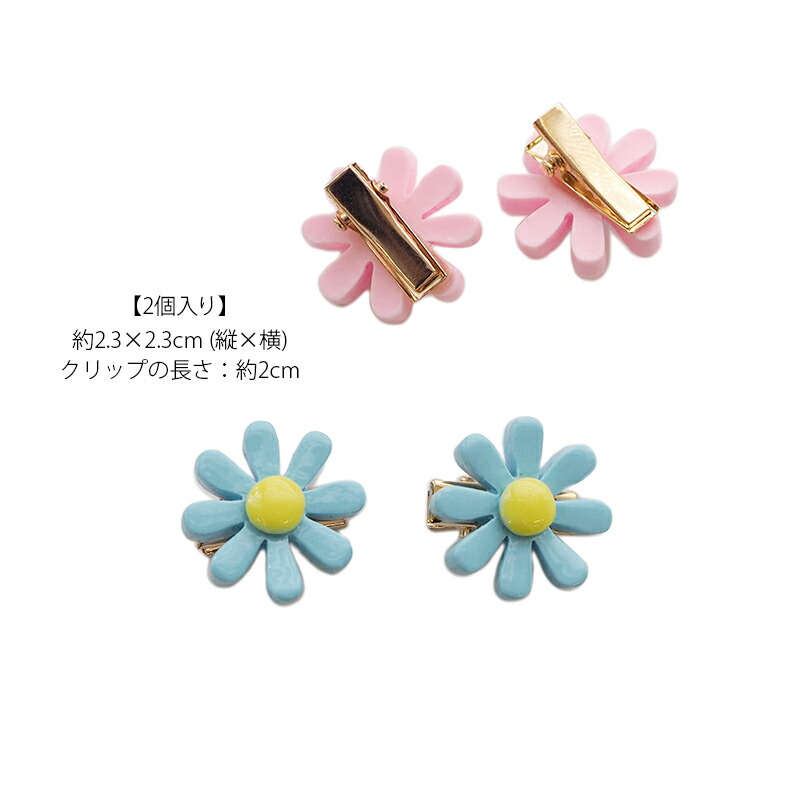 楽天市場】【2個入り】ヘアークリップ デイジー ヘアクリップ 花