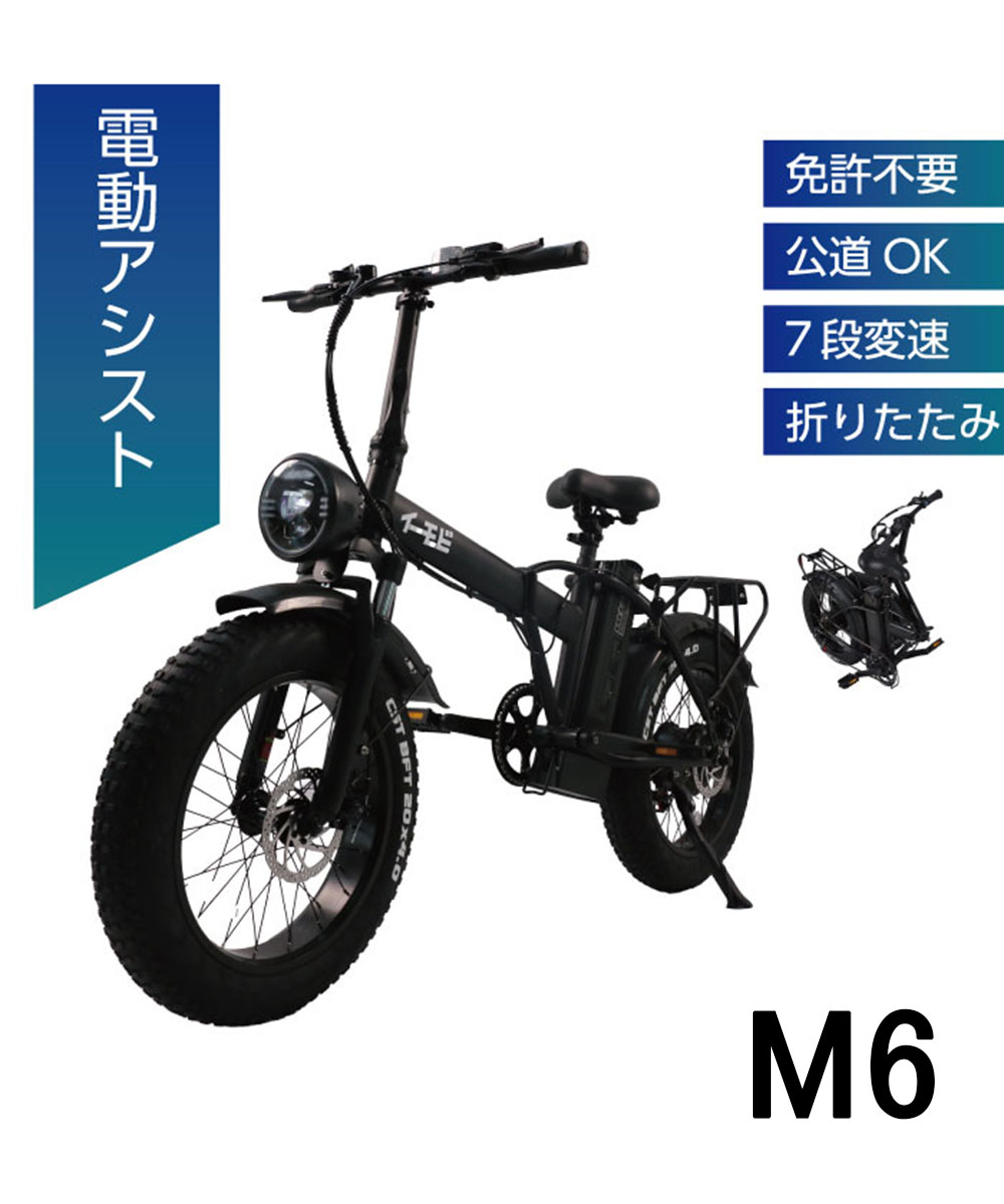 楽天市場】【LINEクーポン有】イーモビ E-MOBI 自転車 電動自転車