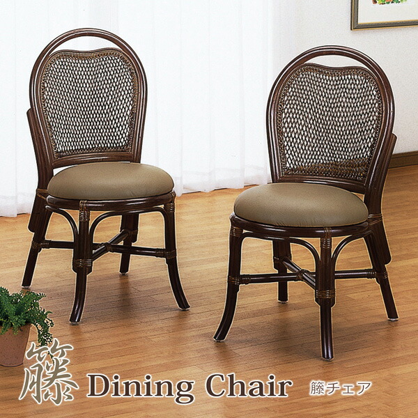 楽天市場】ダイニングチェア ダイニングチェア 籐チェア 籐 ラタン 2脚