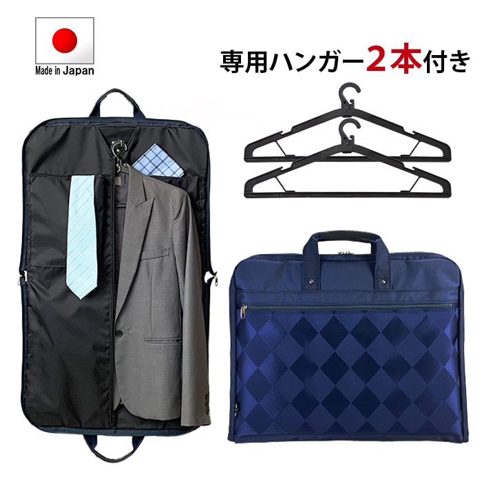 ガーメントバッグ 日本製」の人気商品一覧 | 安い商品を通販サイトから