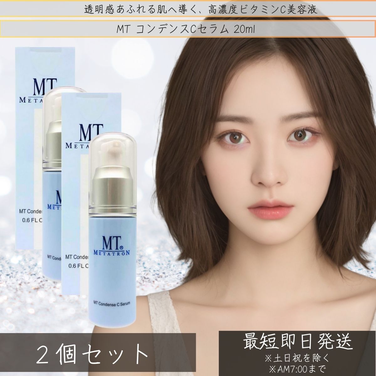 楽天市場】MTメタトロン化粧品 MT コンデンスCセラム 20ml ×2個セット