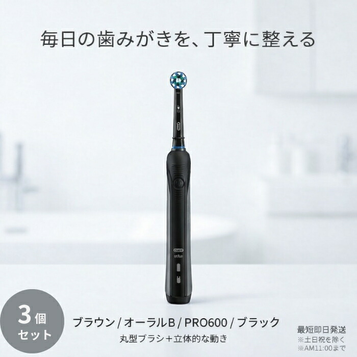 楽天市場】ブラウン オーラルb pro600の通販