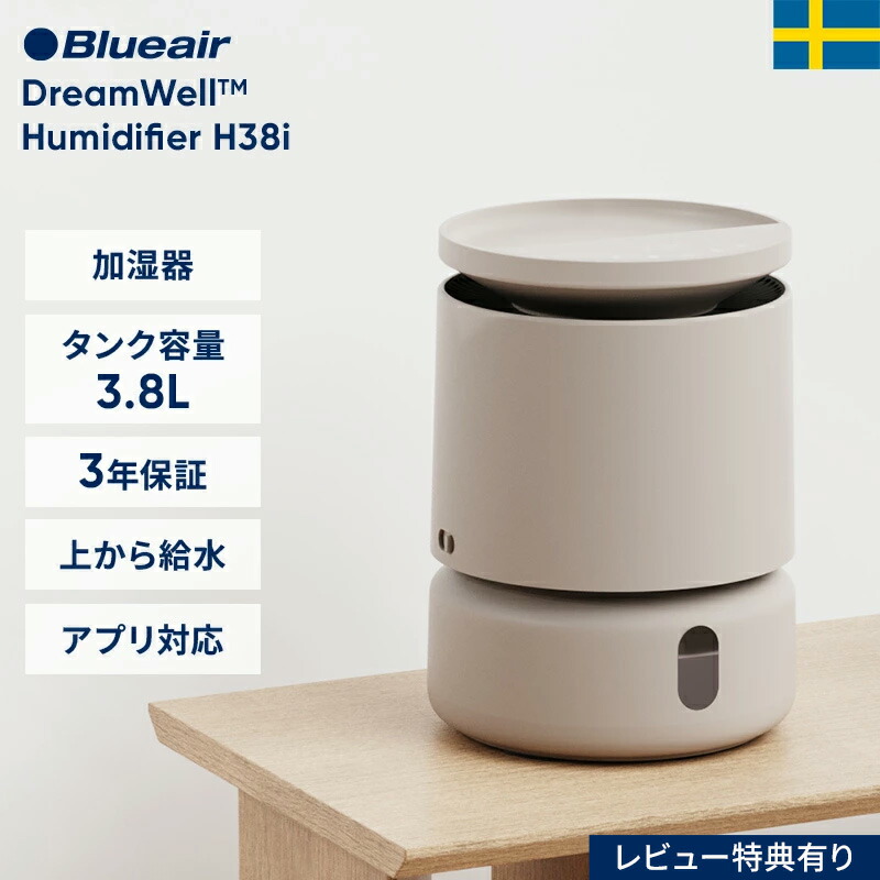 楽天市場】【クーポンで22,900円!】加湿器 ブルーエア DreamWell