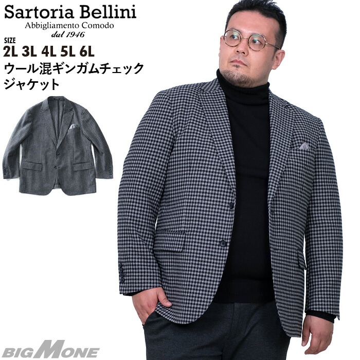楽天市場】大きいサイズ メンズ SARTORIA BELLINI ウール混 ギンガム