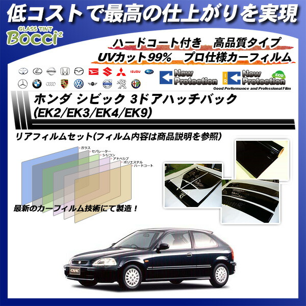 楽天市場】ホンダ シビック 3ドアハッチバック (EK2/EK3/EK4/EK9