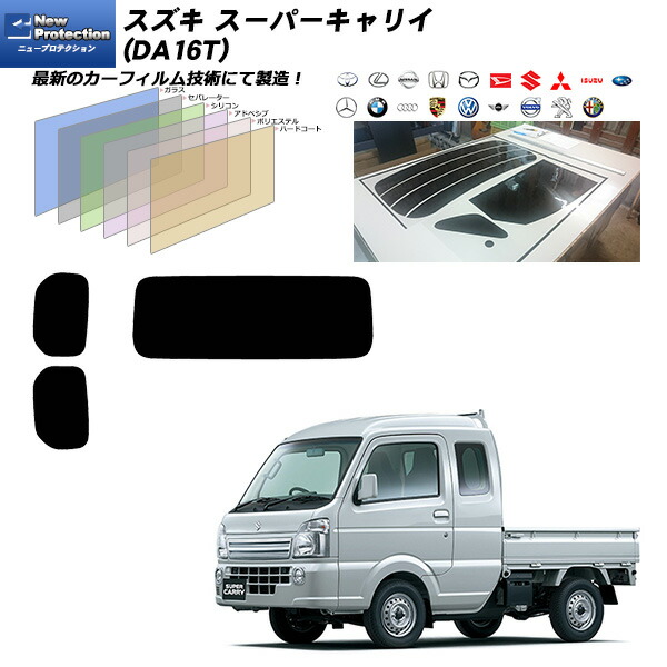 楽天市場】スズキ スーパー キャリイ (DA16T) ニュープロテクション