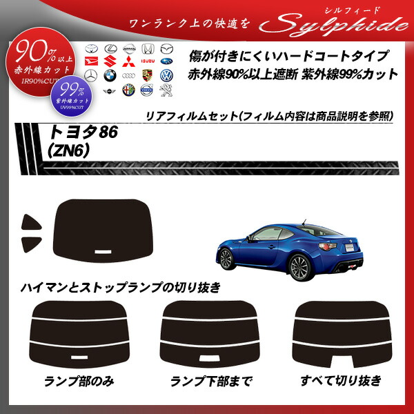 楽天市場】トヨタ 86 (ZN6) シルフィード リアセット カット済みカー