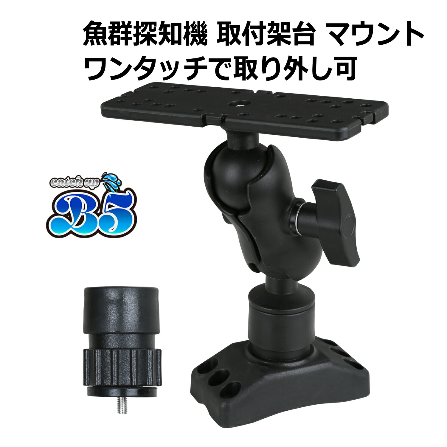 楽天市場】魚探 マウント 架台 ワンタッチ式 魚探知機 HONDEX