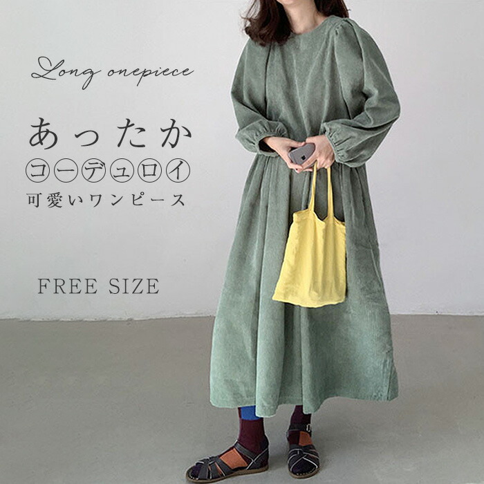楽天市場】ワンピース レディース ロングワンピース コーデュロイ 長袖
