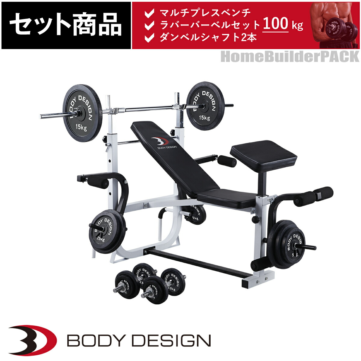 楽天市場】BODYDESIGN（ボディデザイン）セット商品 ホームビルダー