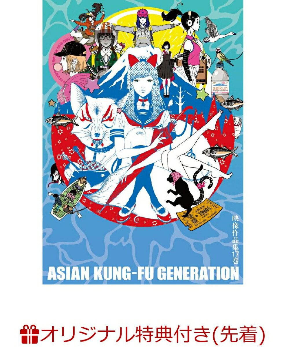 楽天ブックス: 映像作品集21巻 ～ASIAN KUNG-FU GENERATION