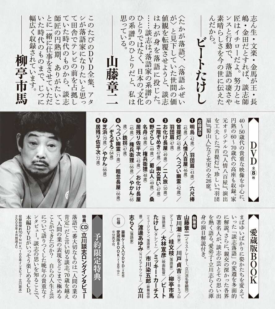 楽天ブックス: 立川談志全集DVD＋BOOK よみがえる若き日の名人芸