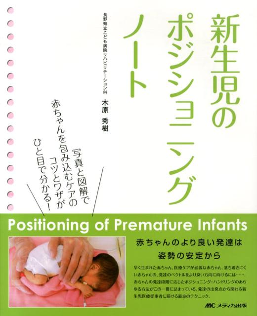 楽天ブックス: 240動画でわかる赤ちゃんの発達地図 - 胎児・新生児期