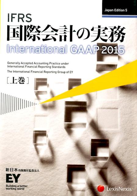 楽天ブックス: IFRS国際会計の実務（上巻） - International GAAP 2022