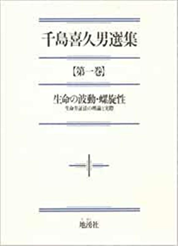 楽天市場】千島喜久男の通販