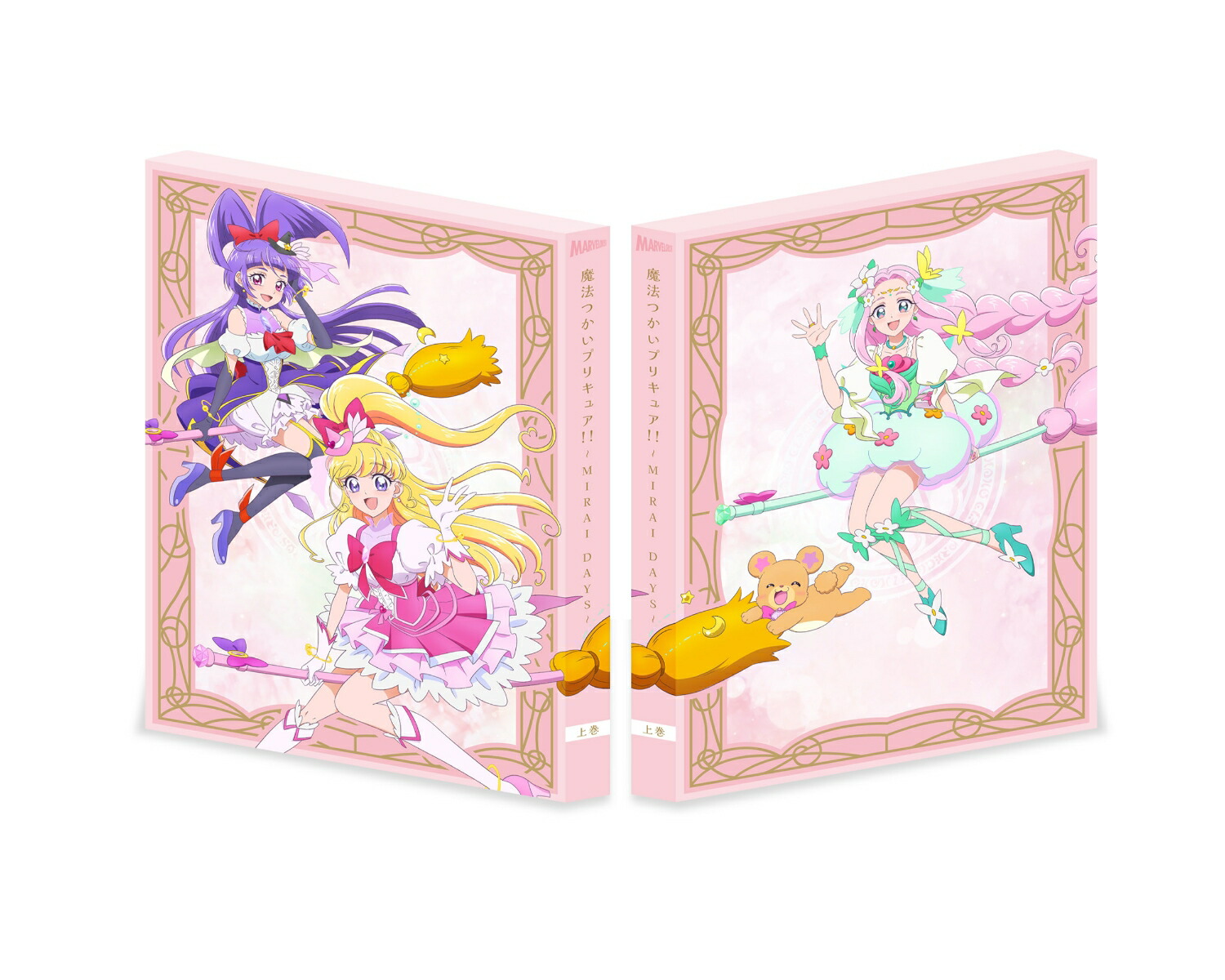 楽天ブックス: 【楽天ブックス限定全巻購入特典】魔法つかいプリキュア
