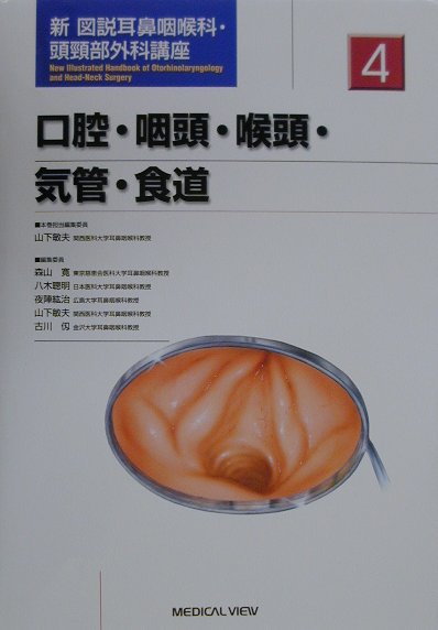 楽天ブックス: 内視鏡下鼻内副鼻腔手術 - 副鼻腔疾患から頭蓋底疾患
