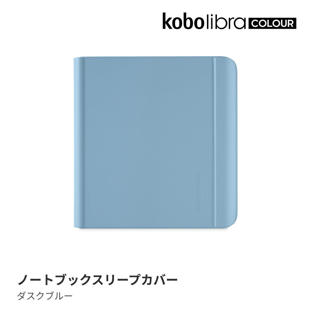 楽天市場】kobo libra colour カバー（その他｜電子書籍リーダー