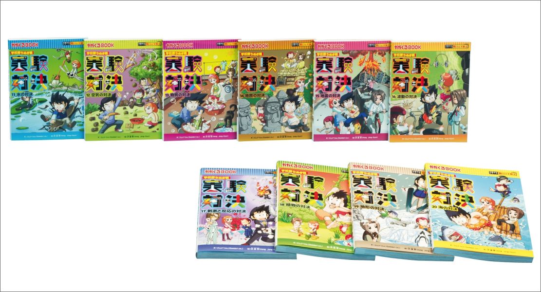 楽天市場】実験対決シリーズ10巻セットの通販