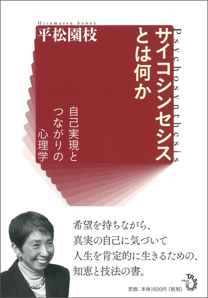 楽天市場】サイコシンセシスの通販