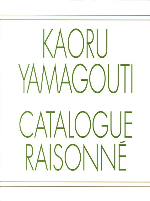 楽天ブックス: 山口薫全作品集 - 山口薫（画家） - 9784763011121 : 本