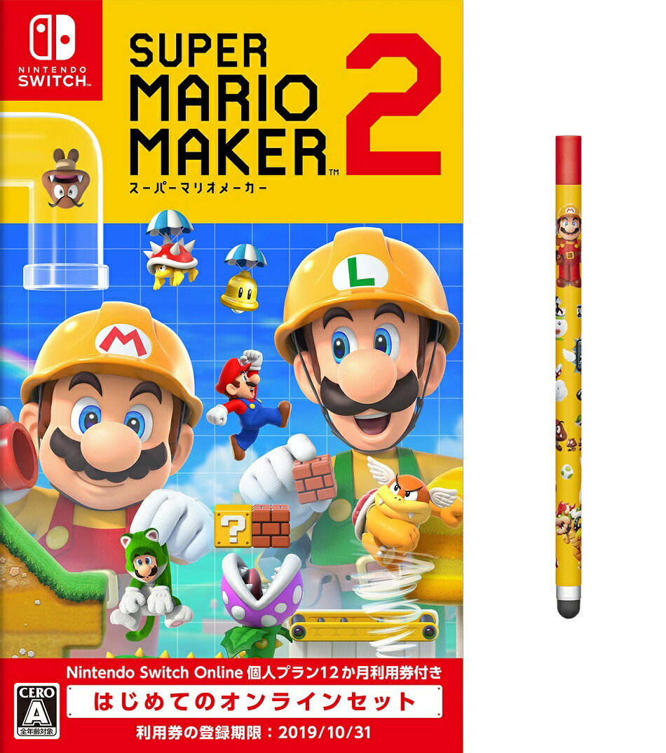 楽天ブックス: スーパーマリオメーカー 2 はじめてのオンラインセット