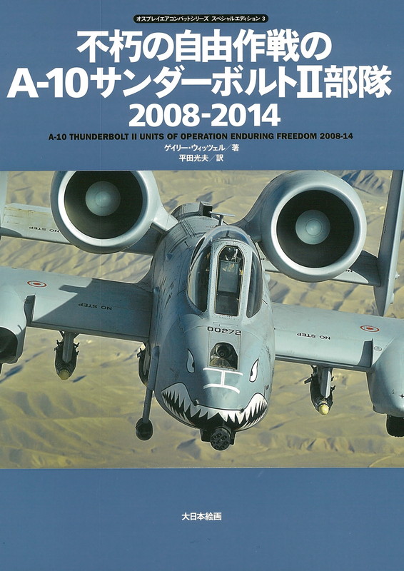 楽天市場】A－10 サンダーボルトの通販
