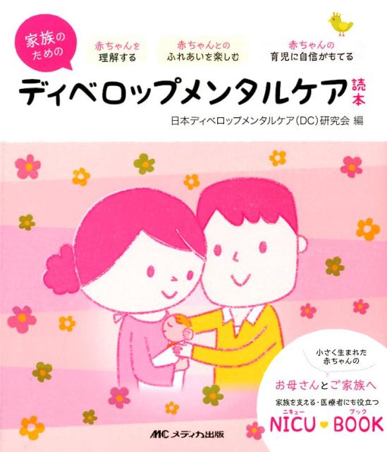 楽天ブックス: 240動画でわかる赤ちゃんの発達地図 - 胎児・新生児期