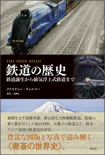 楽天ブックス: 世界の鉄道調査録 - 秋山芳弘 - 9784425962716 : 本
