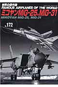 楽天市場】世界の傑作機 mig-25の通販