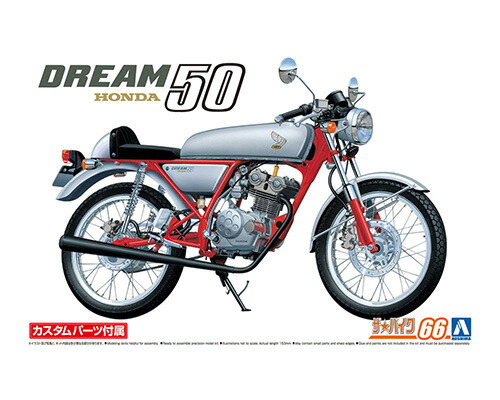 青島文化教材社 1/12 ザ・バイク No.66 ホンダ AC15 ドリーム50 '97