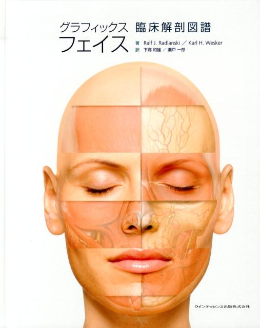 楽天ブックス: グラフィックスフェイス - 臨床解剖図譜 - ラルフ・J