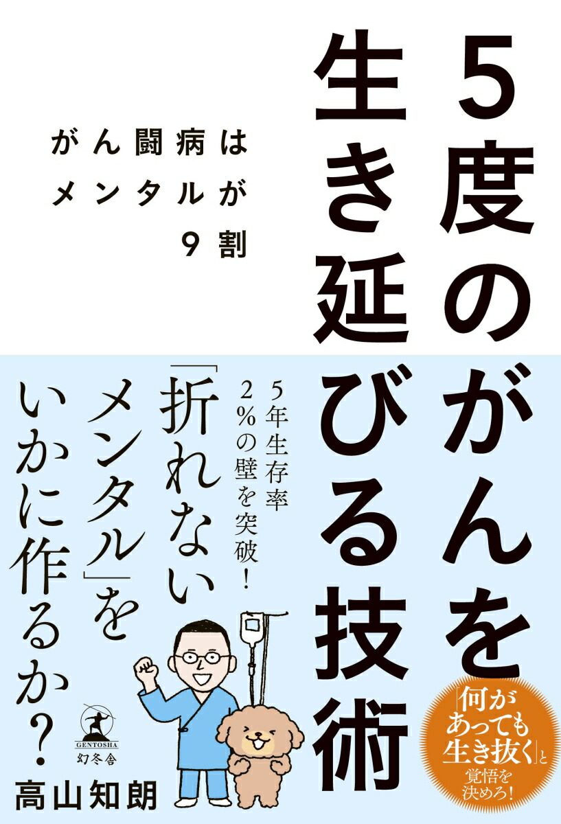 楽天市場】ガンは5年以内に日本から消える!の通販
