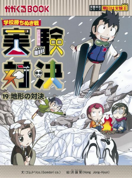 楽天市場】実験対決サバイバルシリーズの通販