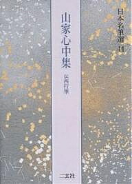 楽天市場】日本名筆選 二玄社の通販