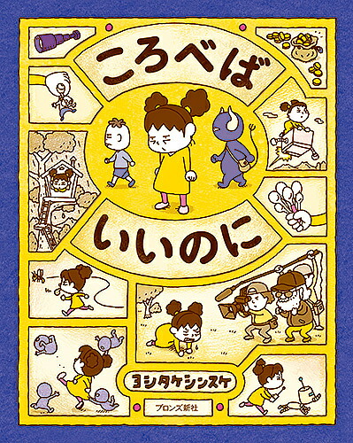 送料込み あす楽対応】ヨシタケシンスケ 絵本 セット 人気作家 7冊