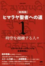 楽天市場】ヒマラヤ聖者の道の通販