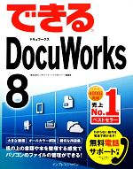 楽天市場】ゼロックス docuworks 8の通販
