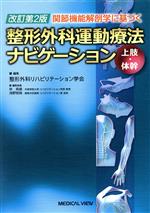 楽天市場】整形外科運動療法ナビゲーション 下肢の通販