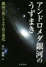 楽天市場】大アンドロメダ星人の教え 新たなる地球・人類の幕開けの通販