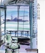 楽天市場】沢田研二 明日は晴れるの通販