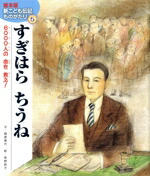 楽天市場】新こども伝記ものがたりの通販
