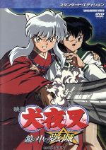 楽天市場】劇場版 犬夜叉 dvdの通販