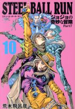 楽天市場】スティール ボール ラン 文庫の通販