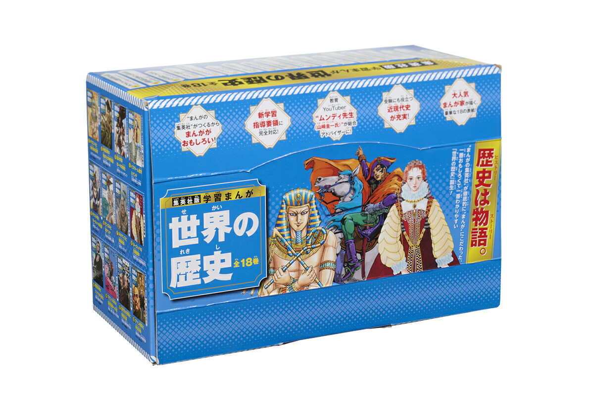 楽天市場】集英社 学習まんが 世界の歴史 全巻セット（全18巻）【2024