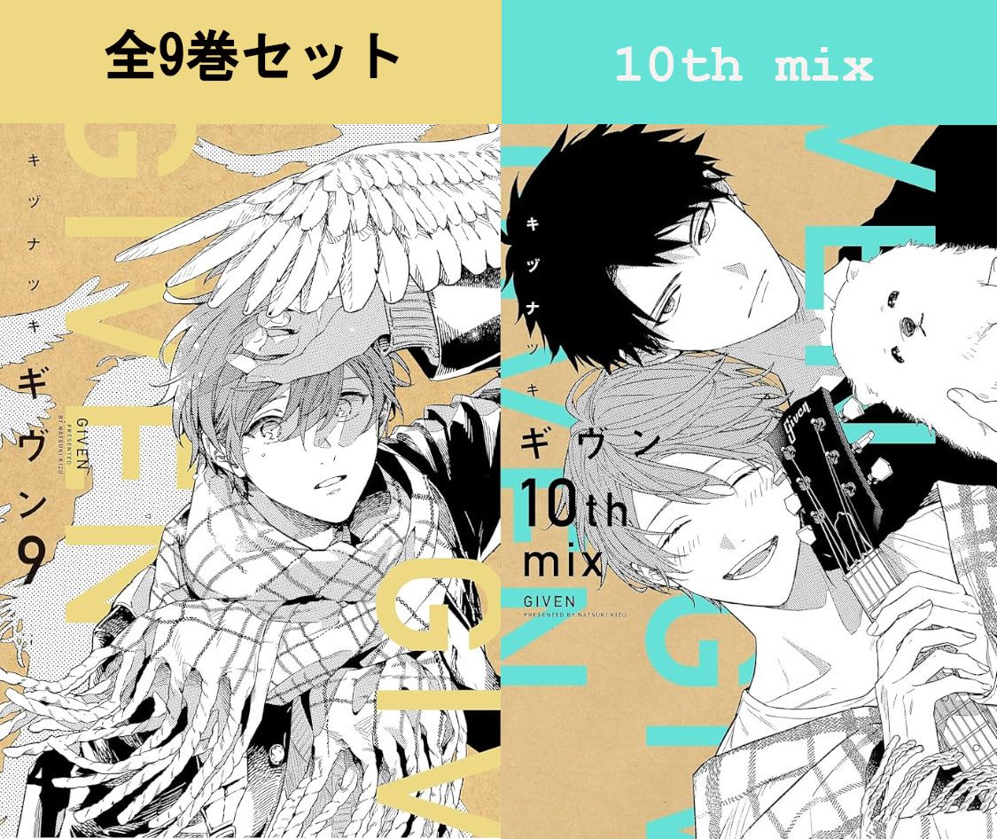 楽天市場】ギヴン 全巻セットの通販
