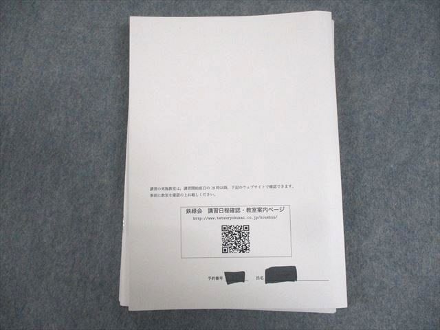 楽天市場】鉄緑会 東京大学 東大英語 テキスト 2023 直前 ☆ 020S0D